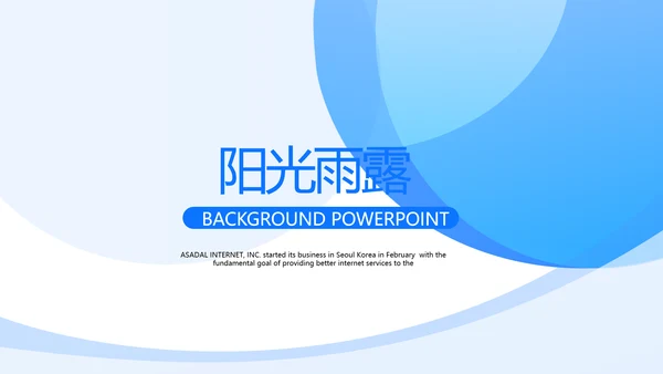 蓝色简约时尚教师备课动态PPT模板
