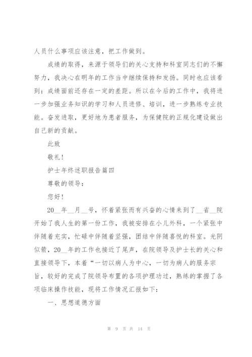 护士年终述职报告ppt范文内容.docx