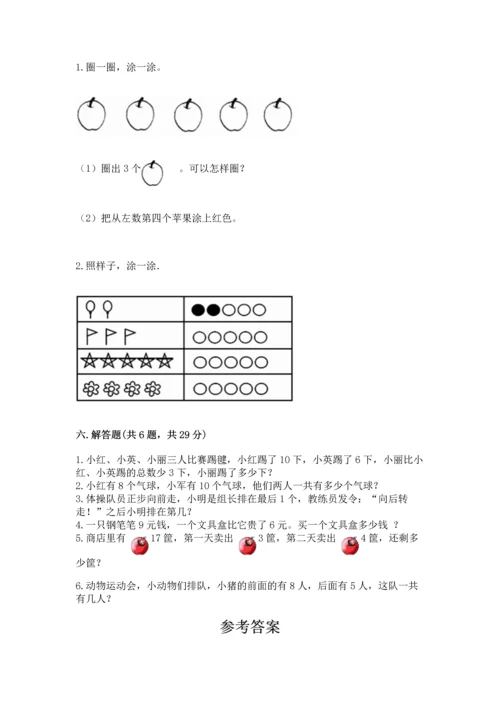 人教版一年级上册数学期末测试卷（典型题）word版.docx