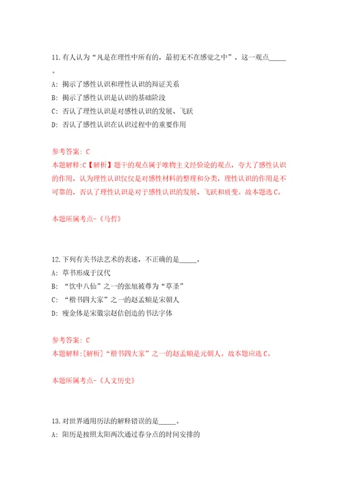 浙江衢州市自然资源和规划局下属事业单位招考聘用编外人员6人模拟试卷含答案解析3