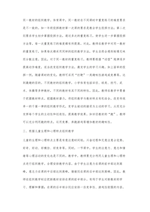 抓住特点把握时机方法灵活.docx