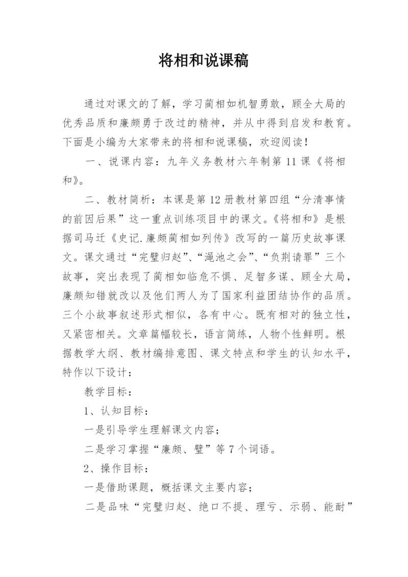 将相和说课稿.docx