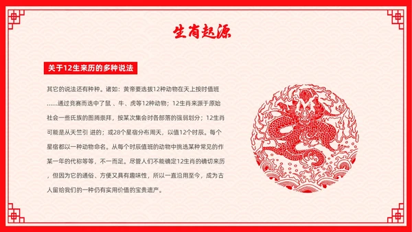 红色剪纸风十二生肖主题班会中国传统文化