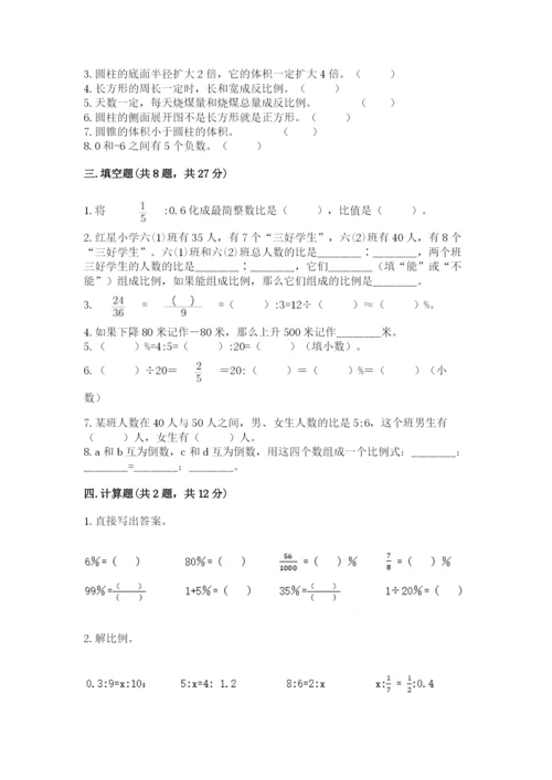 小升初数学期末测试卷（完整版）.docx