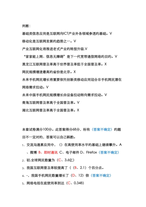 继续教育移动互联网创新空间无限6月试题及参考答案.docx