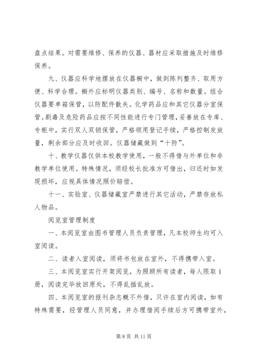 双桥小学各室管理工作责任书 (3).docx