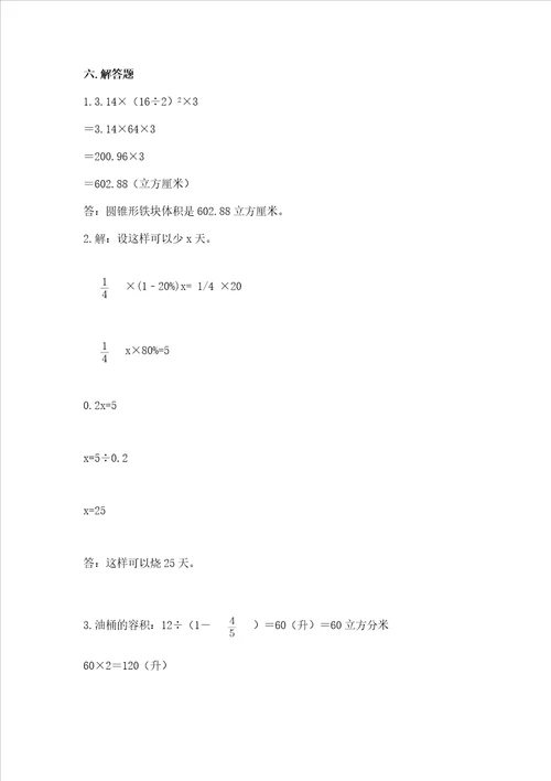 北京版数学六年级下册期末测试卷精品【a卷】