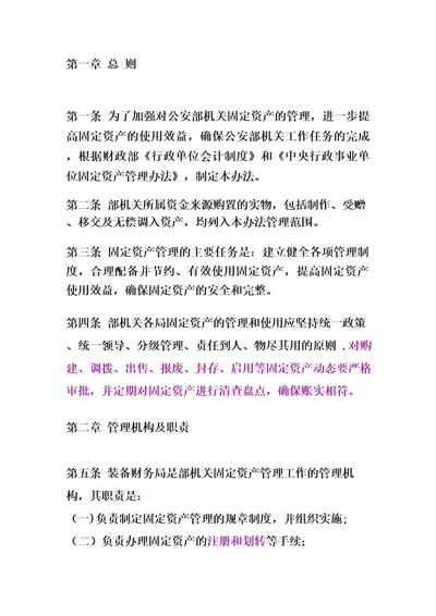 公安部机关固定资产管理办法