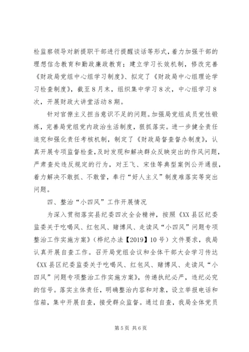 党风廉政建设、政治生态建设、整治形式主义官僚主义、整治“小四风”工作总结.docx