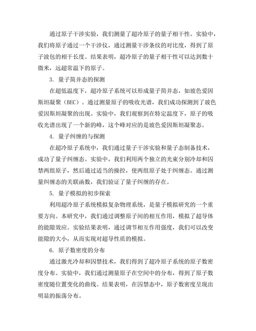 超冷原子的物理特性与实验研究