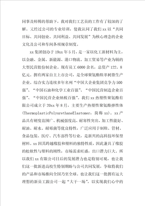 房地产新员工试用期工作总结