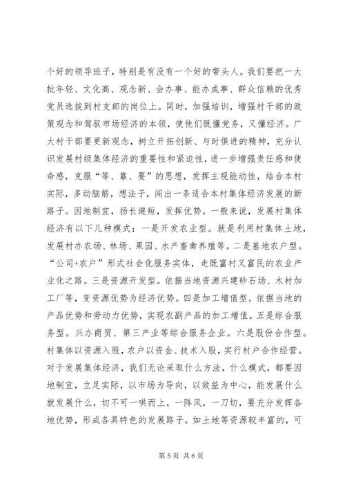X县村级集体经济存在的问题和对策.docx