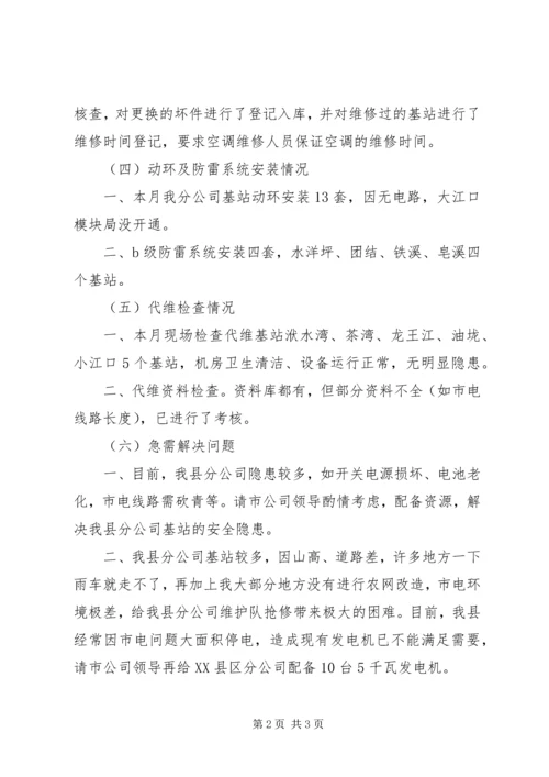 移动电信维护工作总结及工作计划 (2).docx