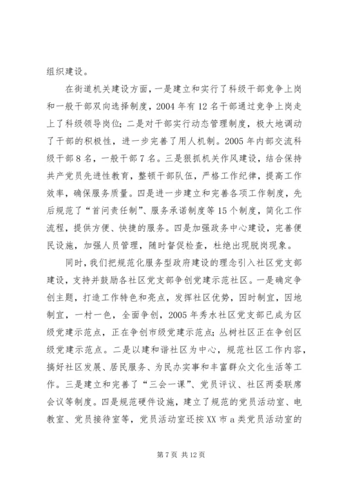 基层民主政治建设工作汇报材料.docx