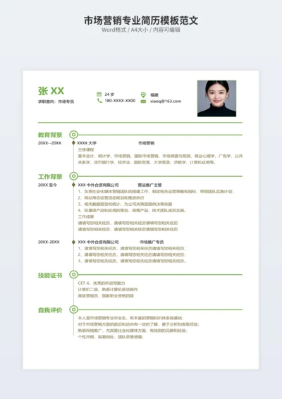 市场营销专业简历模板范文