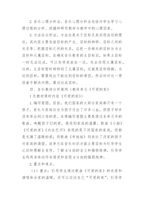 音乐的论文内容.docx