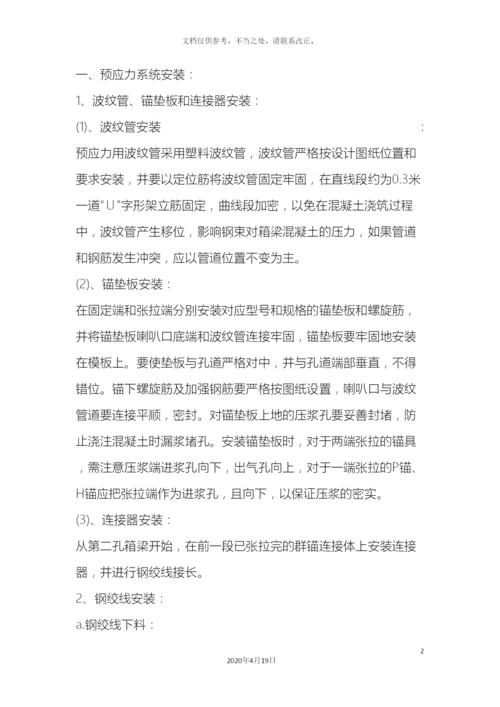 预应力张拉技术交底.docx