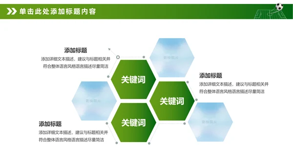 绿色动感少儿足球运动足球训练世界杯PPT