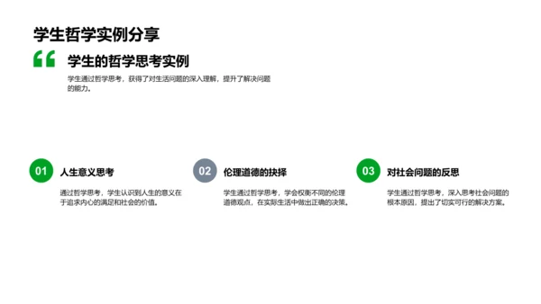 哲学思考应用课程PPT模板