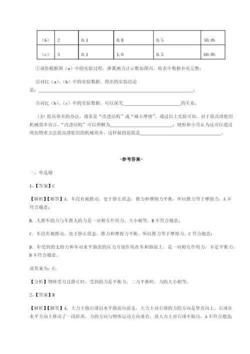 强化训练内蒙古翁牛特旗乌丹第一中学物理八年级下册期末考试综合测试试题（详解版）.docx