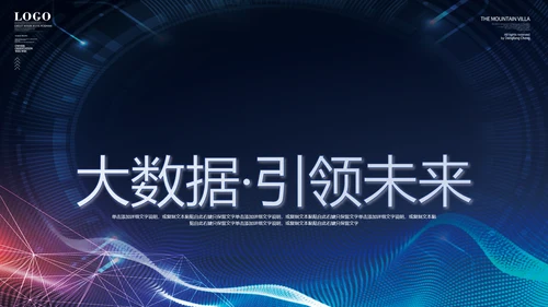 蓝色科技风互联网大数据产品介绍商业计划书ppt模板