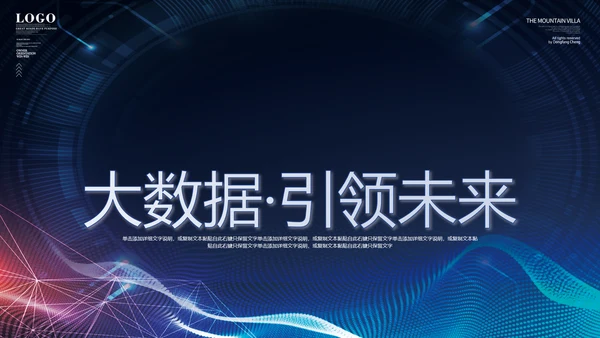 蓝色科技风互联网大数据产品介绍商业计划书ppt模板