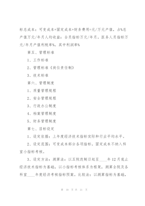 销售部月度工作计划5篇.docx