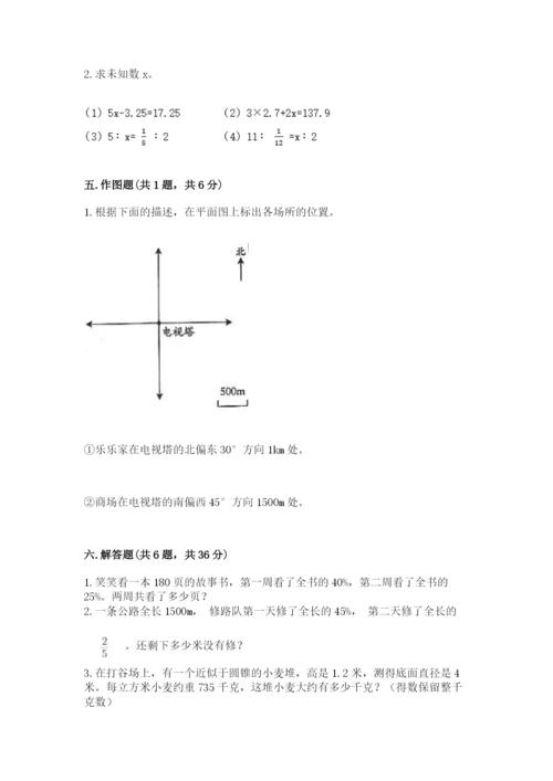 小学六年级下册数学期末卷及参考答案（黄金题型）.docx