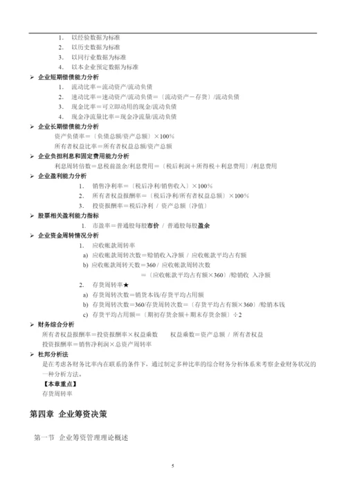 财务管理笔记.docx