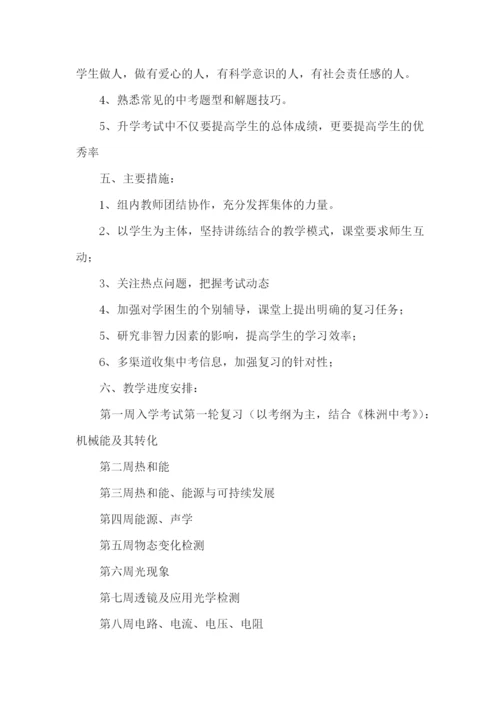 初三物理备课组工作计划.docx