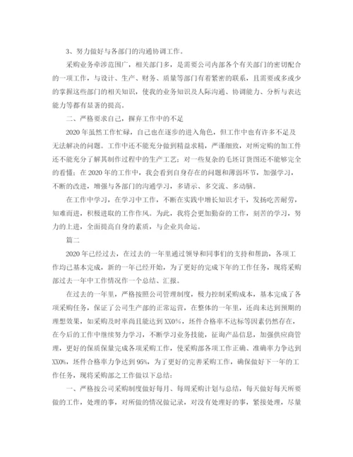 精编之采购部个人年度工作总结范文三篇.docx