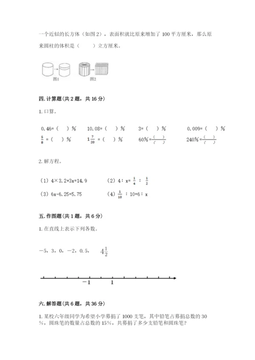 冀教版小升初数学模拟试卷精品【达标题】.docx