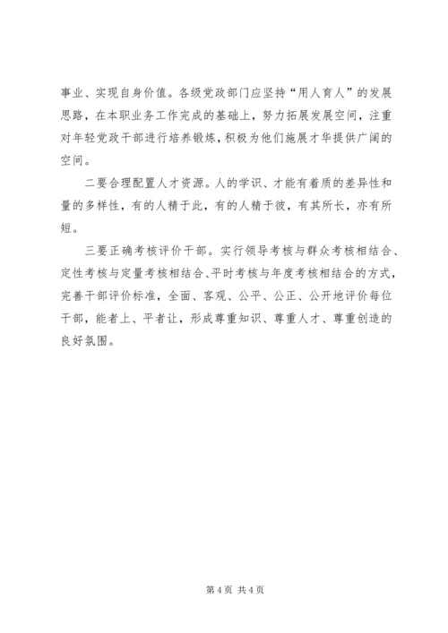 人才队伍建设经验交流材料.docx