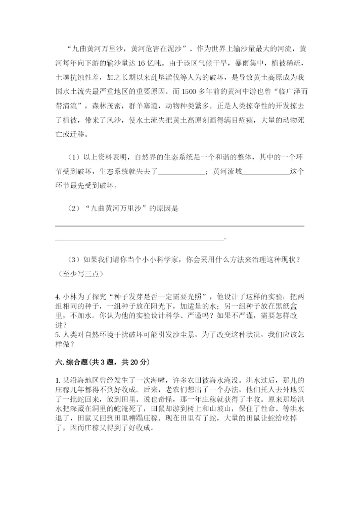 教科版五年级下册科学第一单元《生物与环境》测试卷【名师系列】.docx