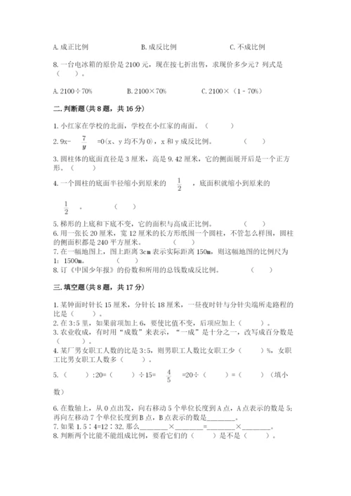 人教版六年级下册数学期末测试卷及参考答案【培优b卷】.docx