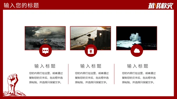 抗洪救灾主题通用PPT模板