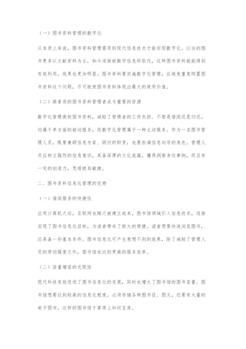 图书资料信息化管理的有效途径分析.docx