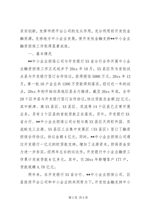 企业信用担保公司工作总结{经验材料}.docx
