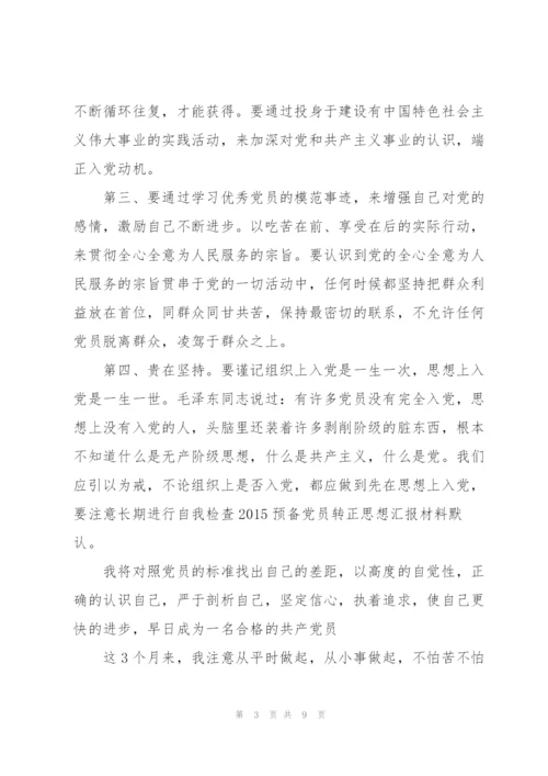 转正思想汇报材料.docx