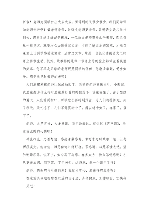 感谢老师感谢信13