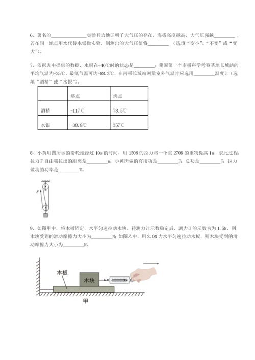 滚动提升练习重庆市实验中学物理八年级下册期末考试专题练习试题（含答案解析）.docx