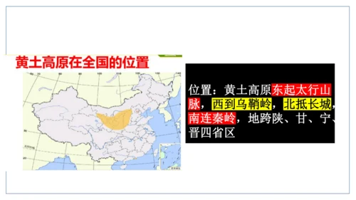 初中历史与社会 人文地理下册 5.1北方地区同步课堂精选课件