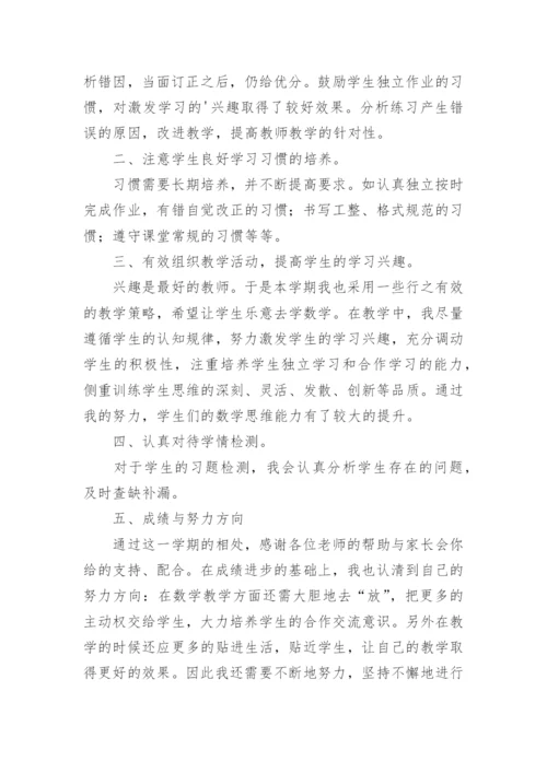 二年级数学第二学期教学工作总结.docx