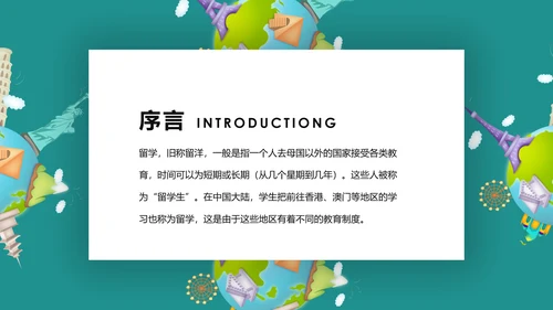 精美简约大气出国留学全球旅游PPT模板