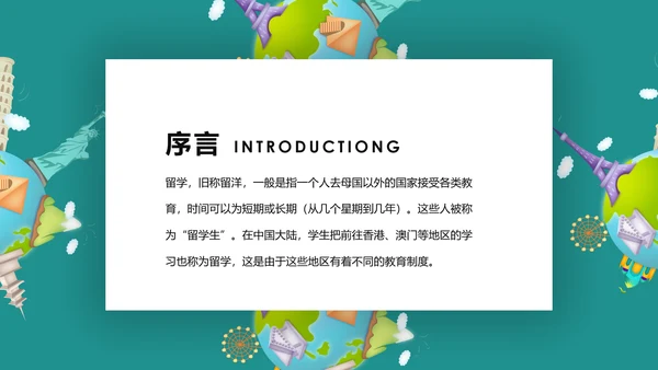 精美简约大气出国留学全球旅游PPT模板
