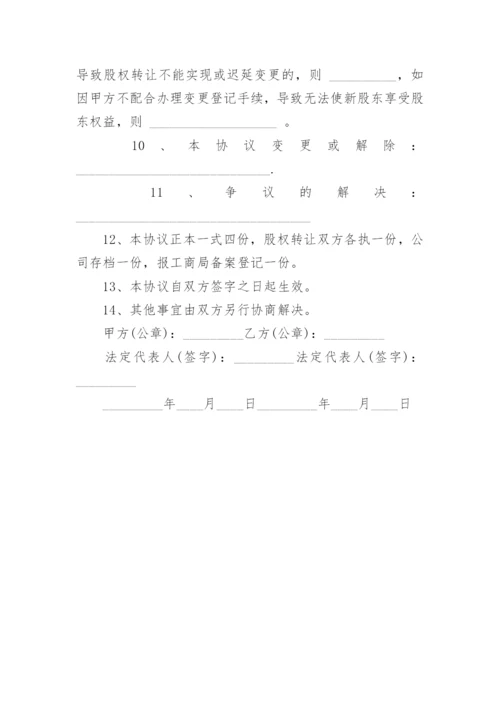 个人股权转让协议.docx