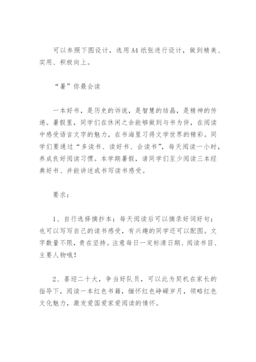 2022年小学暑假特色实践作业(精选2篇).docx