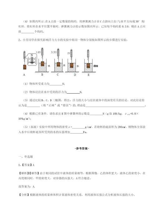 滚动提升练习江西九江市同文中学物理八年级下册期末考试同步练习试卷（附答案详解）.docx