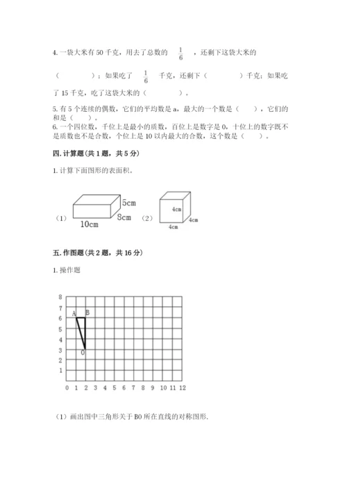 人教版数学五年级下册期末测试卷（夺冠系列）word版.docx