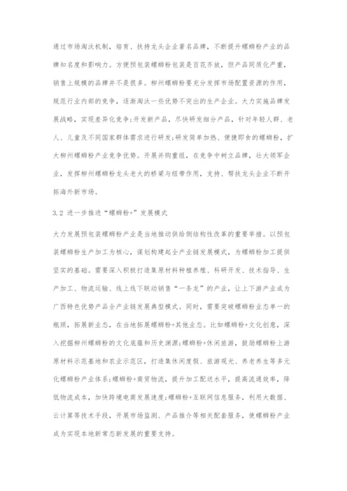 互联网+背景下柳州螺蛳粉产业面临挑战与对策分析.docx